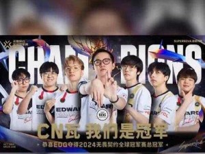 无畏契约 EDG 夺冠狂欢活动汇总大放送