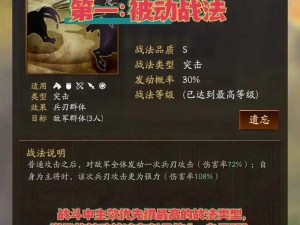 《三国志战略版：提升魅力的战法大揭秘》