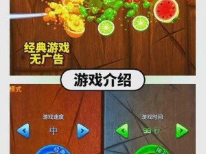 水果战士：乐趣无穷的冒险游戏简介及体验分享