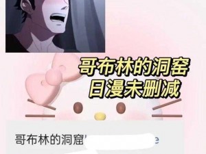 哥布林洞窟 3 双男主：异世界的冒险与激情