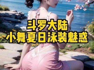 斗罗大陆小舞给人桶的模拟器：为什么玩游戏会让人如此着迷？