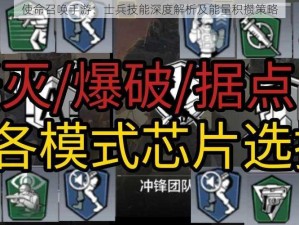 使命召唤手游：士兵技能深度解析及能量积攒策略