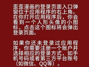 歪歪漫画登录页面为何总是弹出免费阅读弹窗？如何关闭它？