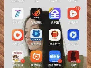 少女的免费高清影视 APP，海量资源，无广告骚扰，畅享极致体验