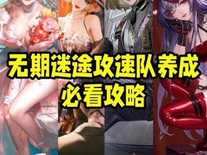 如何攻克无期迷途 EX1-1：全面攻略解析