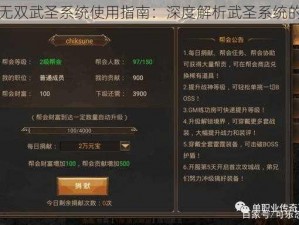 全民无双武圣系统使用指南：深度解析武圣系统的奥秘