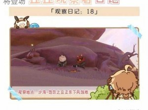 旅行者和丘丘人繁衍后代，创生物种游戏即将登场