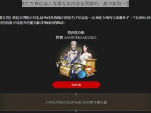 失落的方舟创始人专属礼包内容全景解析：豪华奖励一览表