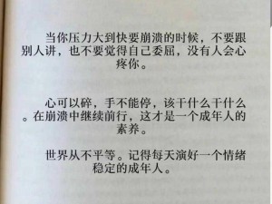 67194 成熟的人在面对压力时会怎样应对？