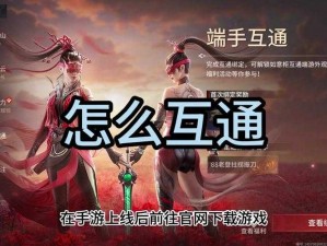 永劫无间手游与端游账号互通性解析：跨平台畅玩新体验