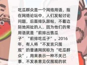 吃瓜不打烊大众网真的能让你吃瓜不停吗？