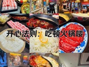 如何在开心火锅店中获得最佳用餐体验？