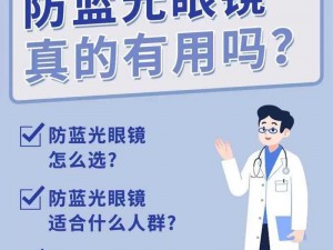 别让老婆上网牌防蓝光眼镜，过滤有害蓝光，呵护双眼健康