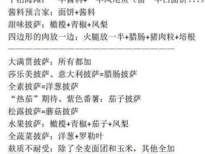 可口的披萨披萨大奖赛挑战二配方攻略：如何制作美味的披萨