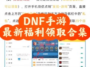 如何获得 DNF 等级预约礼包，畅享丰富奖励