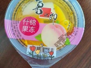 九一果冻制品厂最新推出的多款水果味果冻，口感爽滑，营养丰富