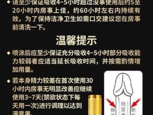 破处十八分钟延时喷剂，让你享受持久的性爱体验