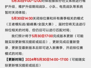 王者荣耀排位系统重磅更新：深度匹配优化上线，助力玩家排位升级公告（特别篇：日期为十一月十八日）