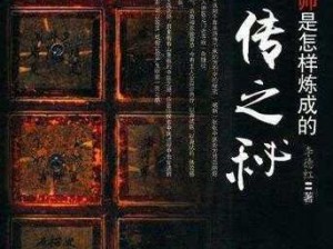 《侠客之秘：探秘深藏不露的绝学秘籍》