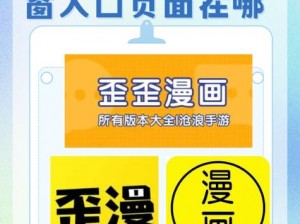 为什么歪歪漫画登录页面免费入口官方如此难找？如何快速找到歪歪漫画登录页面免费入口官方？