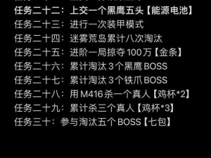 和平精英SS6赛季第八周挑战任务全攻略：任务概览与完成指南