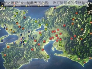 信长之野望 14：制霸天下之路——攻打清州城的策略与技巧