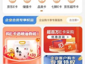 如何在京东商城 APP 上绑定礼品卡