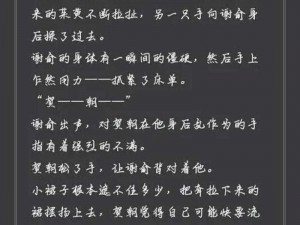 谢俞的身体到底能承受多大的刺激？贺朝在谢俞里面塞东西 WRITEAS 的极限在哪里？