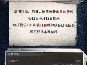 明日之后幽灵传说活动攻略：探索幽灵之秘，玩转神秘传说任务详解