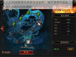 万王之王3D血脉强化系统深度解析：探究游戏内血脉力量的提升与角色成长机制揭秘