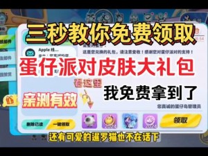 《蛋仔派对》蛋币获取秘籍大放送