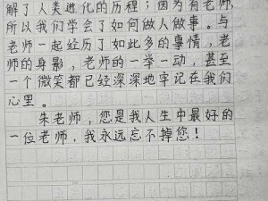 班主任用身体奖励我们作文【班主任用身体奖励我们作文：一种独特的教育现象】