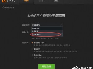 为什么我的 YY 直播间没人气？如何提升 YY 直播间的流量？怎样让 YY 直播间更受欢迎？