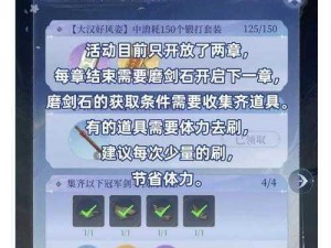 《开局一把剑：体力获取与使用攻略大全》