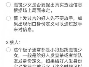 探索真相：我是谜镜之镜子答案的全方位揭示与解读