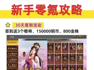 三国志战略版新手入门全攻略：从零开始，轻松上手