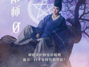 阴阳师食梦貘传记新说：探秘神秘梦境的奇妙世界