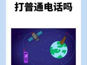 yw 不失联国际卫星电话，随时随地保持联系