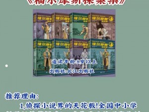 《探索福尔摩斯觉醒重大突破成就解锁之谜：揭秘新发现的关键线索》