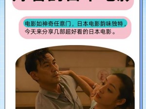 日本影院为什么如此吸引人？带你了解美美哒日本影院的独特魅力