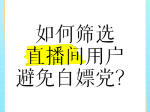 为什么要去色播播？如何找到正规的直播平台？怎样避免不良直播内容？