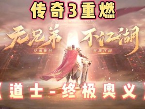 热血传奇手机版：道士抢怪攻略，你需要知道的一切