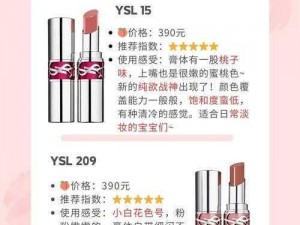 YSL 水蜜桃色 8.40 号该如何选择？