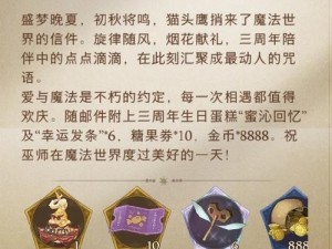 哈利波特魔法觉醒电台：隐藏彩蛋爆料大揭秘