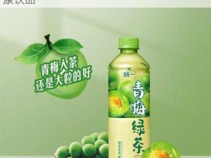 青梅不经 C1V2 ，一款富含天然有机酸的健康饮品