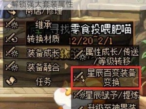 集齐星辰之力：装备汇聚多条高品质词缀，解锁强大套装属性