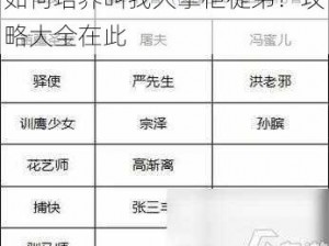 如何培养叫我大掌柜徒弟？攻略大全在此