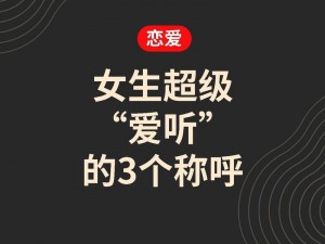 如何称呼比你大的女生才能既亲切又不尴尬？叫你姐姐怎么样？