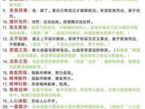 成语小秀才第944关答案揭秘：探寻答案背后的文化意蕴