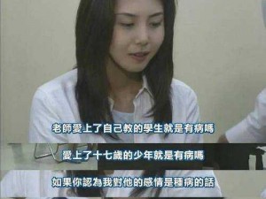 欲乱的学校：师生之间的禁忌之恋